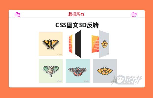 css图文3d反转