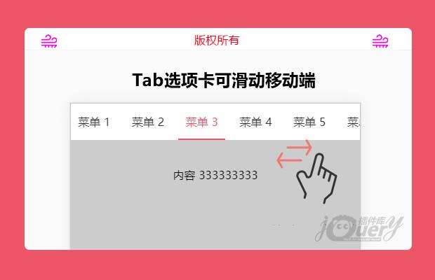 Tab选项卡可滑动移动端