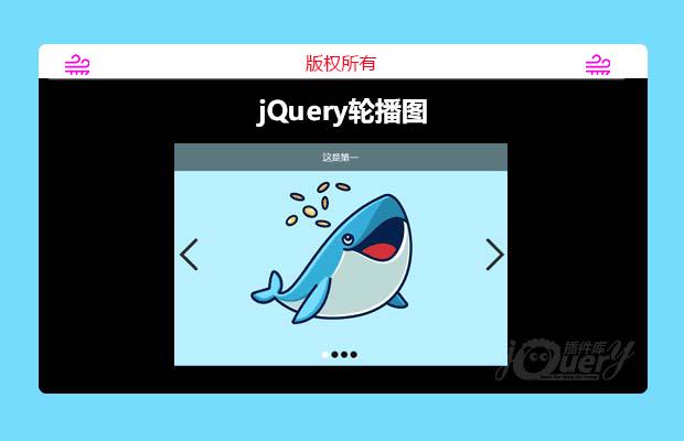 jQuery轮播图