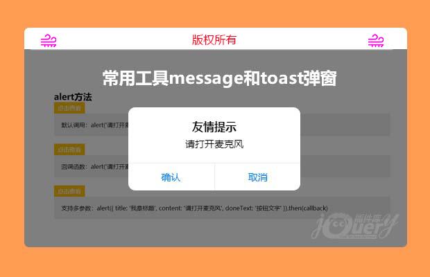 常用工具message和toast弹窗