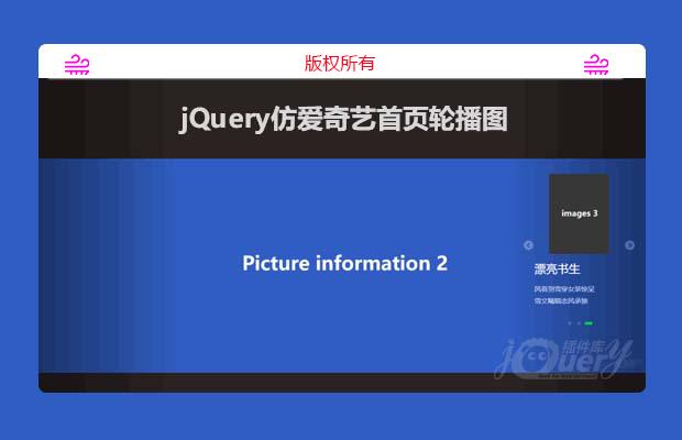 jQuery仿爱奇艺首页轮播图