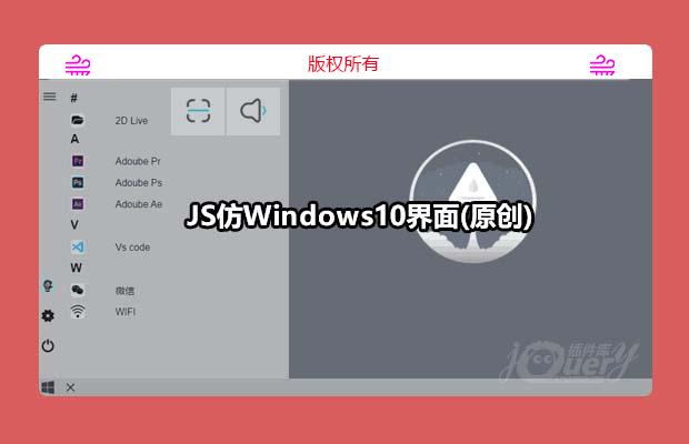 HTML+CSS+JS仿Windows10界面(原创)