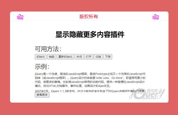 jQuery点击显示隐藏更多文字内容插件jquery.morecontent.js