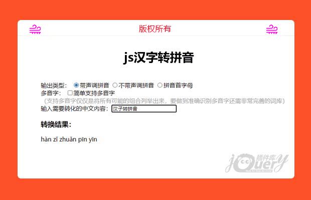 js汉字转拼音
