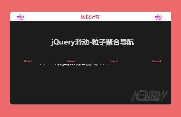 jQuery滑动-粒子聚合导航