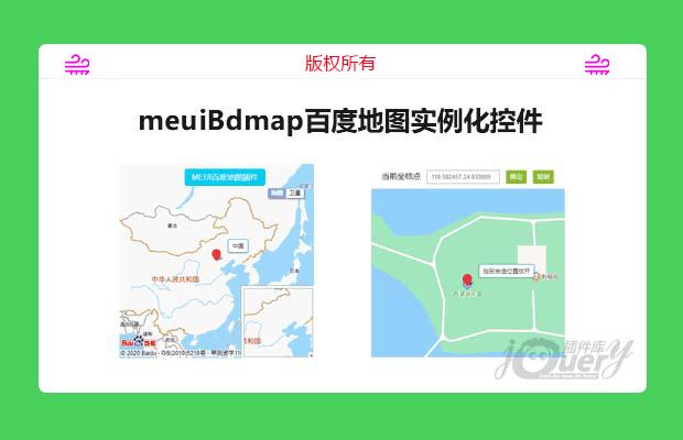 meuiBdmap百度地图实例化控件