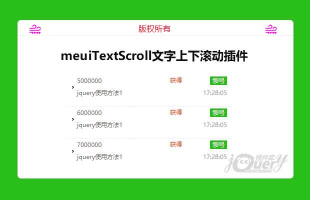 jQuery文字上下滚动插件meuiTextScroll