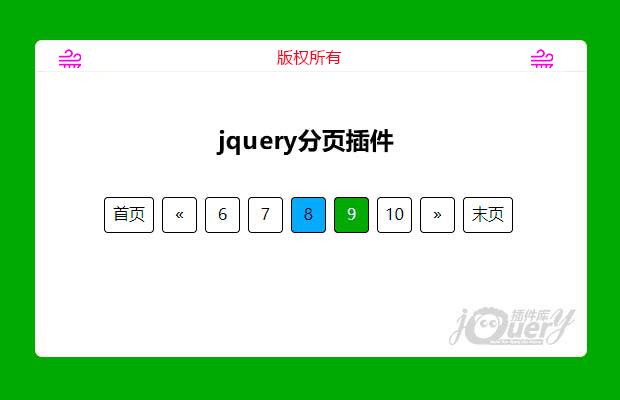 jquery分页插件