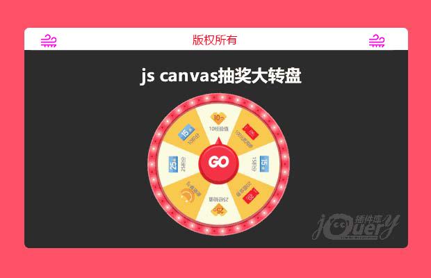 js canvas抽奖大转盘自定义图片、文字，高清显示文字图片