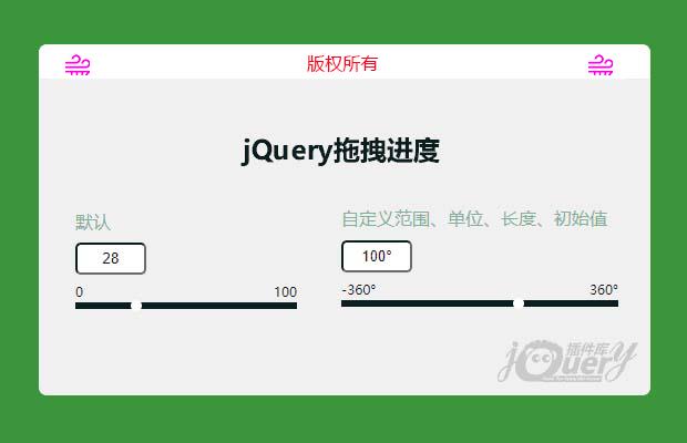 jQuery拖拽进度插件inputProgressBar.js