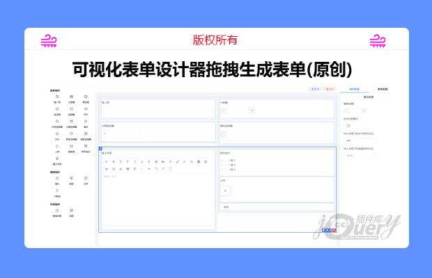 可视化表单设计器拖拽生成表单(原创)