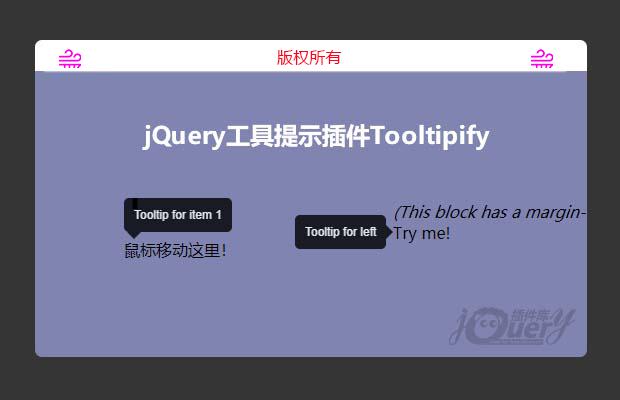 jQuery工具提示插件Tooltipify