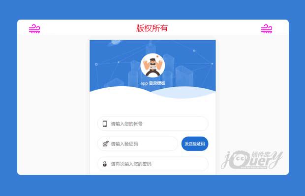 移动端登录页面模板