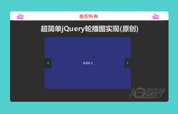 超简单jQuery轮播图实现(原创)