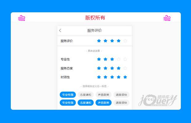 移动端服务评价页面模板