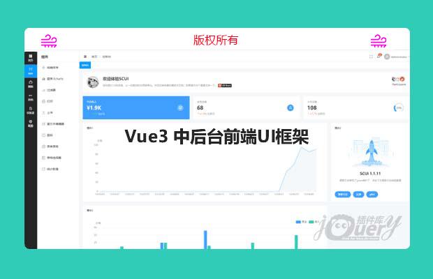 Vue3 中后台前端UI框架(原创)