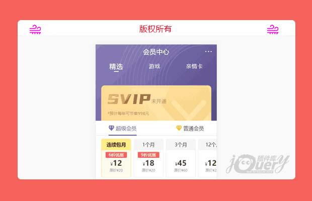 移动端app会员VIP页面模板