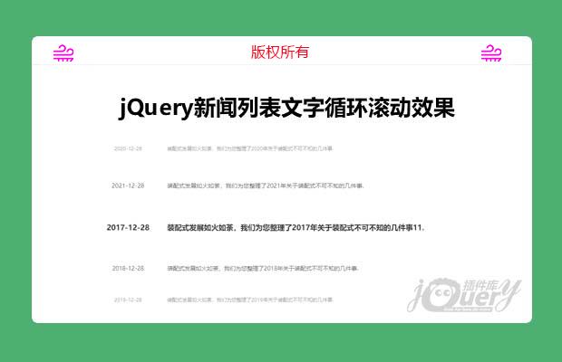 jQuery新闻列表文字循环滚动效果