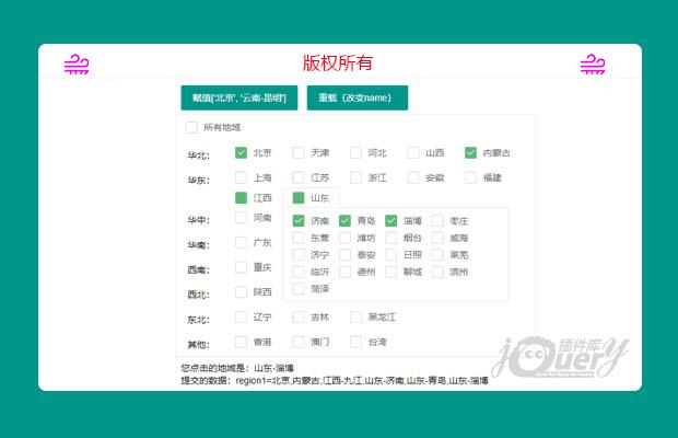 layui省市多选解决方案