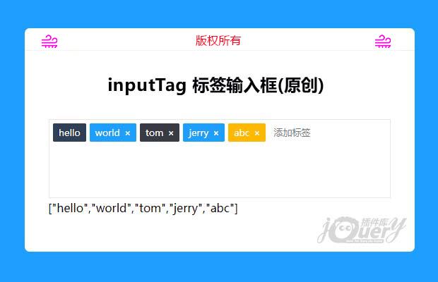 inputTag 标签输入框(原创)