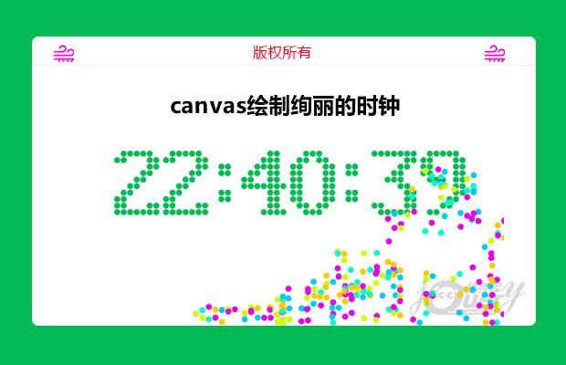 canvas绘制绚丽的时钟