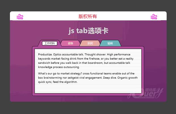 js tab选项卡