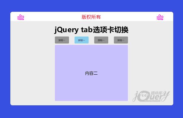 jQuery tab选项卡切换