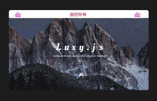 luxy平滑滚动插件