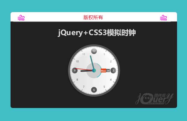 jQuery+CSS3实现精美模拟时钟