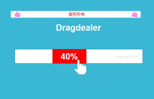 jquery滑块组件Dragdealer