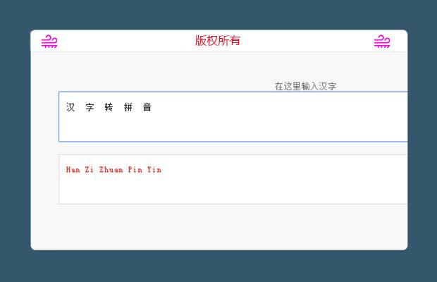 jQuery实现汉字转拼音的插件