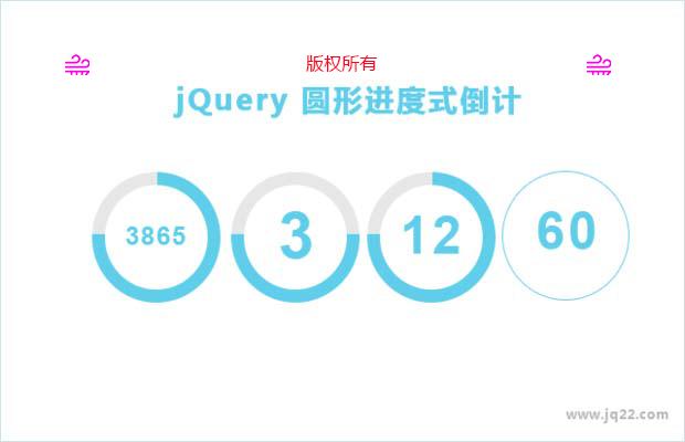 jquery 圆形进度式倒计时