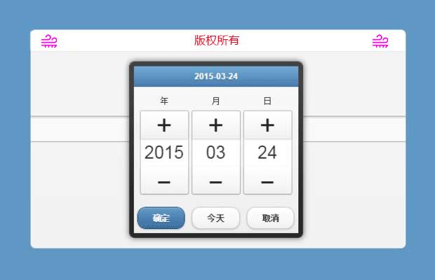 jqueryMobile日期插件