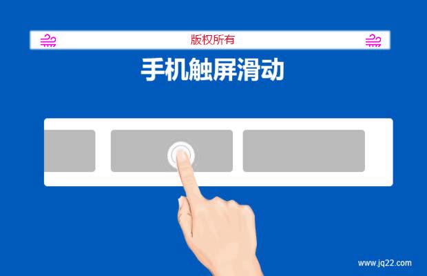 touchSwipe百度新闻手机触屏滑动导航