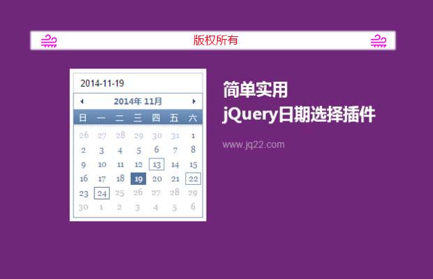 简单实用jQuery日期选择插件