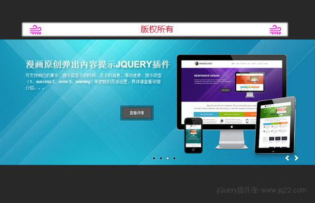 jquery超酷图片和文字展示