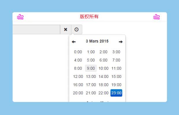 简单 通用 datetimepicker