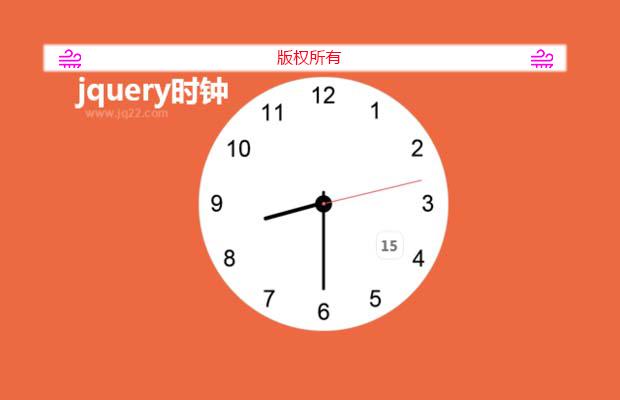 jquery时钟