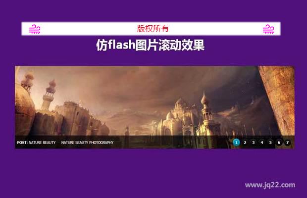 jquery仿flash漂亮横向图片滚动效果