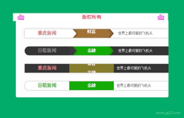 jquery新闻滚动插件多条分类响应式标题新闻滚动效果代码