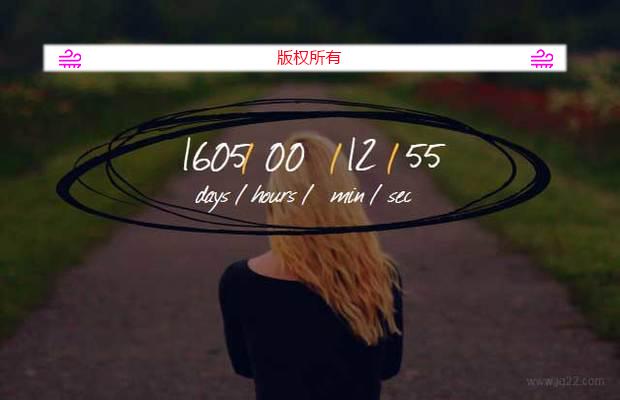 网站上线倒计时html5