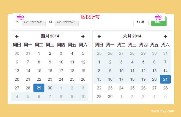基于bootstrap的双日历插件