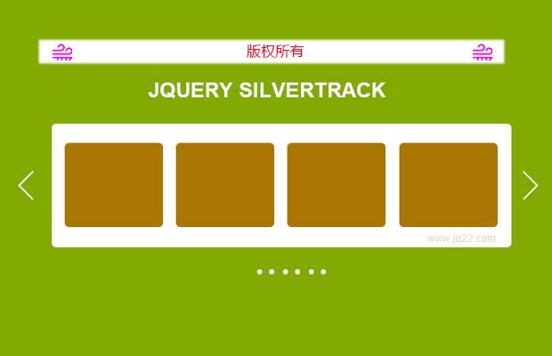 jQuery滑动旋转木马插件silvertrack