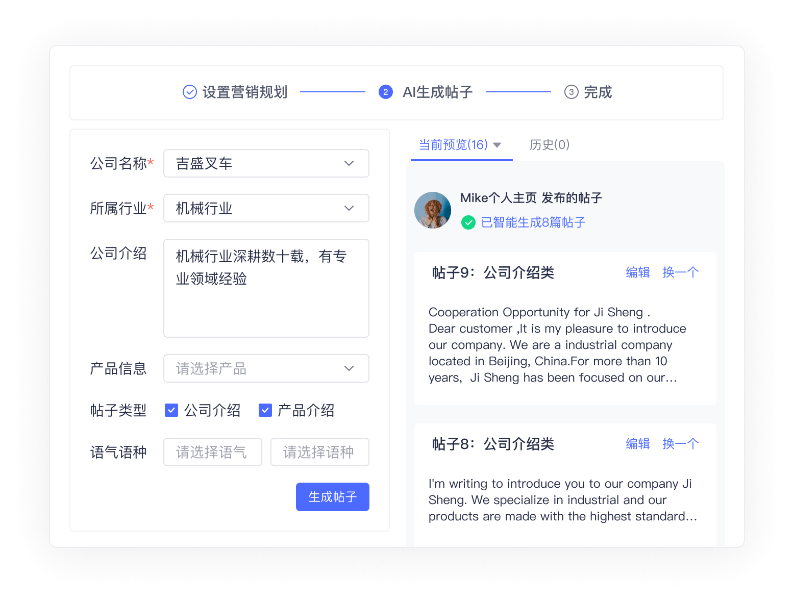 AI自动生成高质量的发帖内容